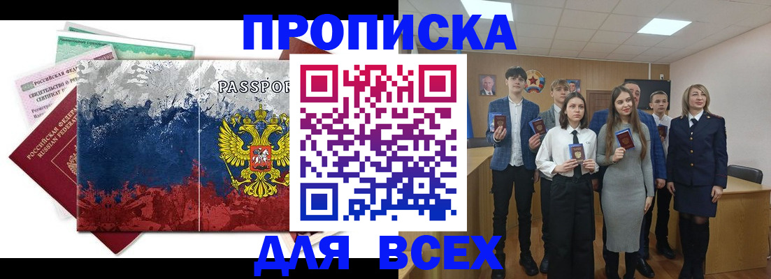 купить прописку в Называевске